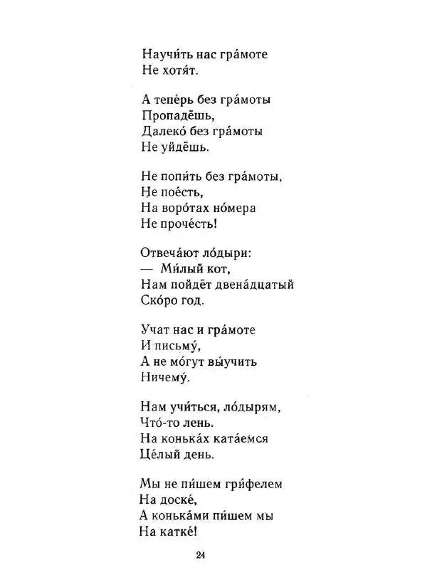 Сергей Михалков - Что видел ёжик - Страница № 26