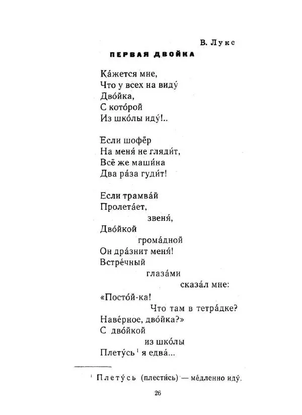 Сергей Михалков - Что видел ёжик - Страница № 28