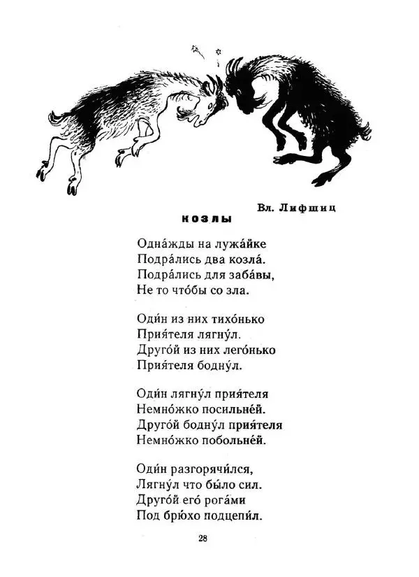 Сергей Михалков - Что видел ёжик - Страница № 30