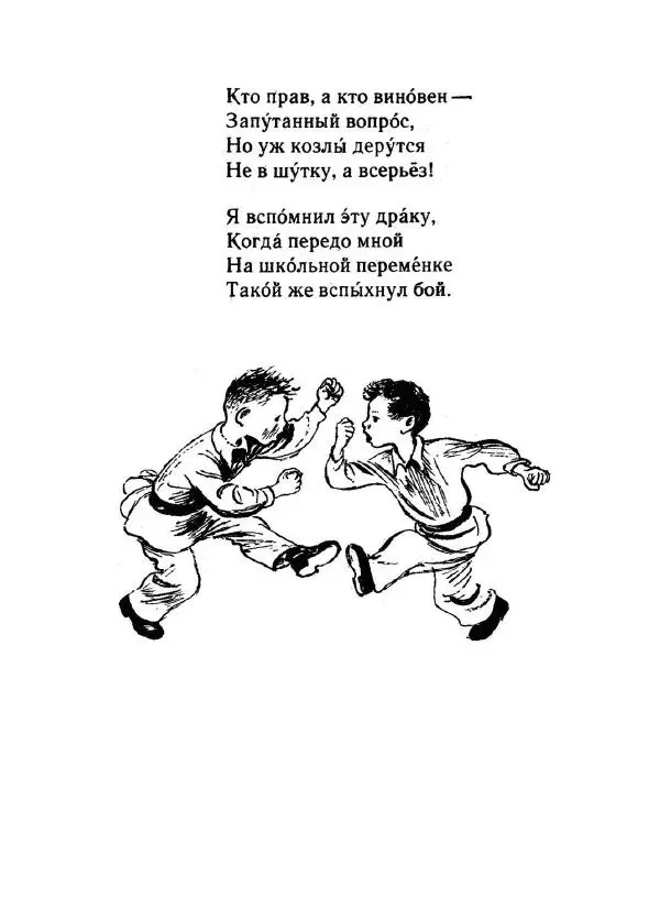 Сергей Михалков - Что видел ёжик - Страница № 31