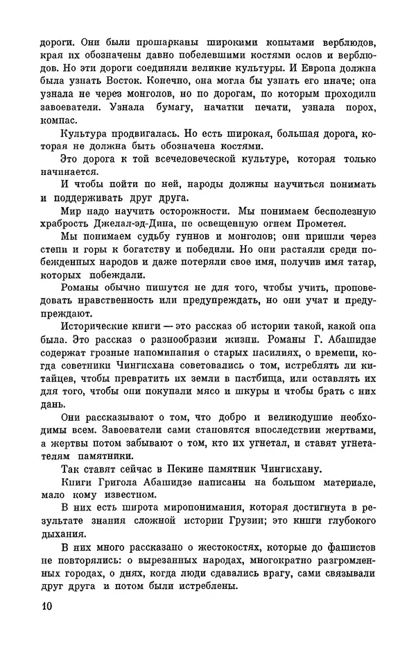 Григол Абашидзе - Лашарела. Долгая ночь - Страница № 11