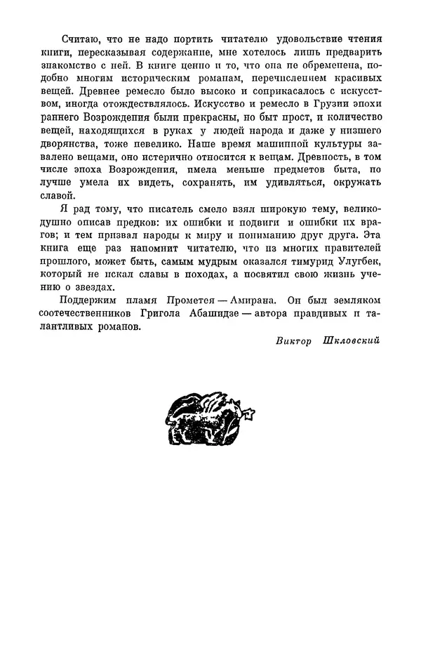 Григол Абашидзе - Лашарела. Долгая ночь - Страница № 12