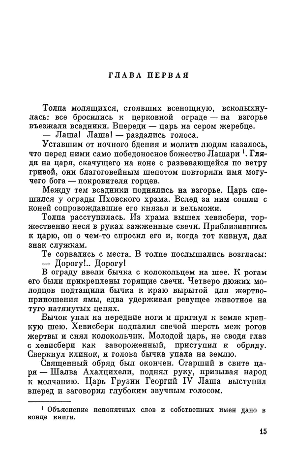 Григол Абашидзе - Лашарела. Долгая ночь - Страница № 16