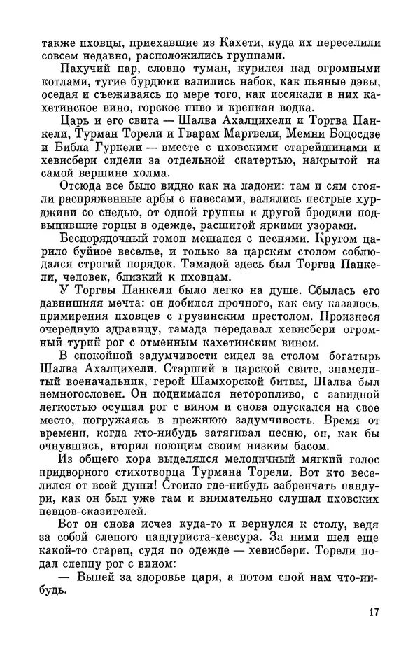 Григол Абашидзе - Лашарела. Долгая ночь - Страница № 18