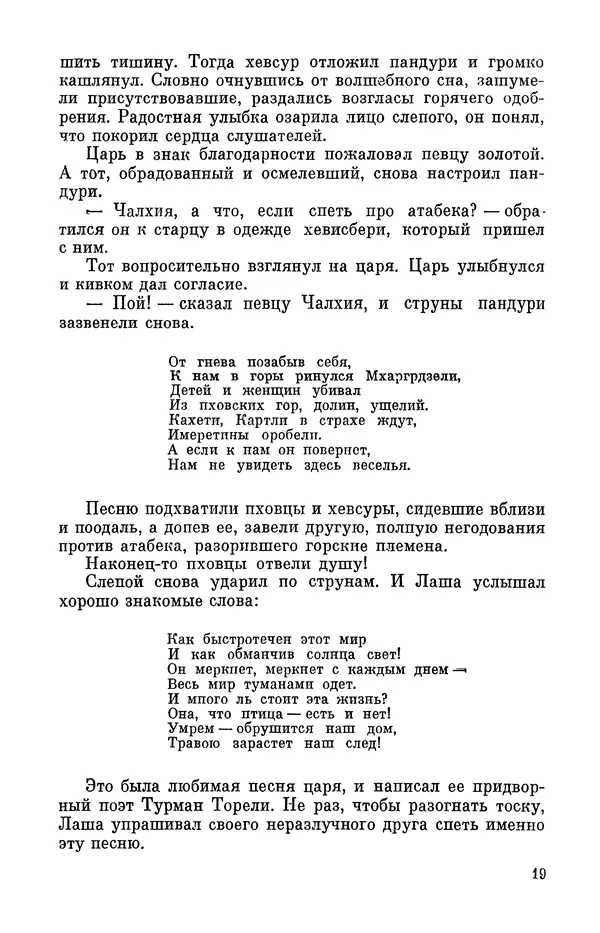 Григол Абашидзе - Лашарела. Долгая ночь - Страница № 20