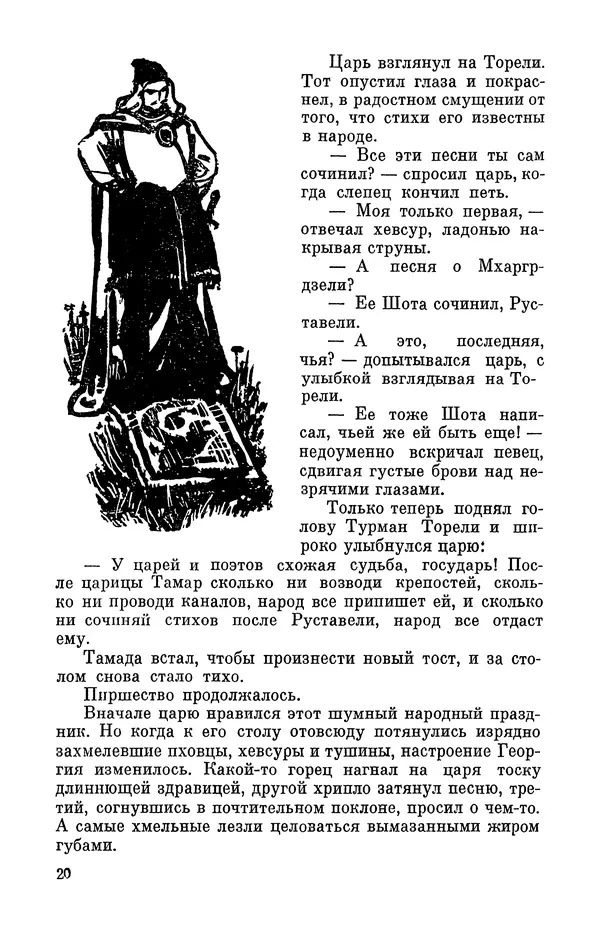 Григол Абашидзе - Лашарела. Долгая ночь - Страница № 21