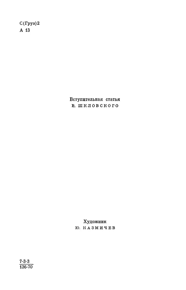 Григол Абашидзе - Лашарела. Долгая ночь - Страница № 5
