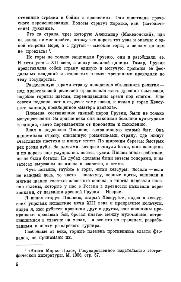 Григол Абашидзе - Лашарела. Долгая ночь - Страница № 7