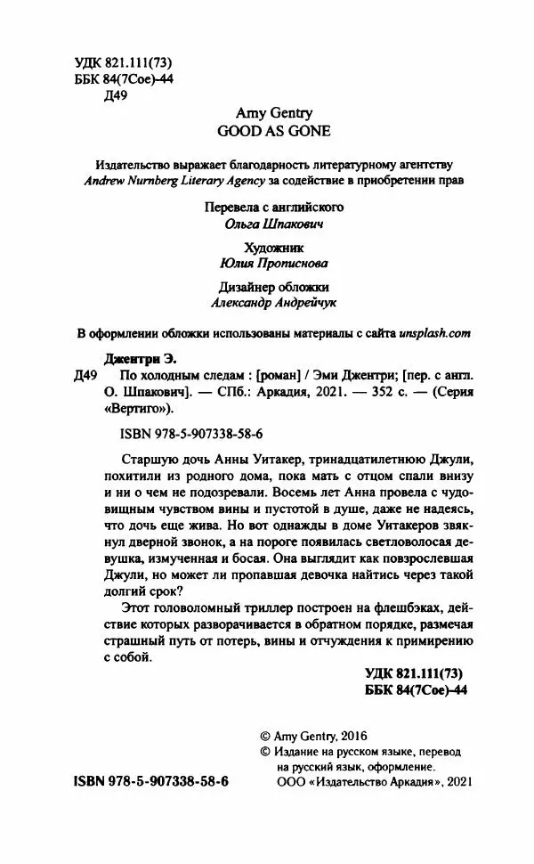 Эми Джентри - По холодным следам  - Страница № 9