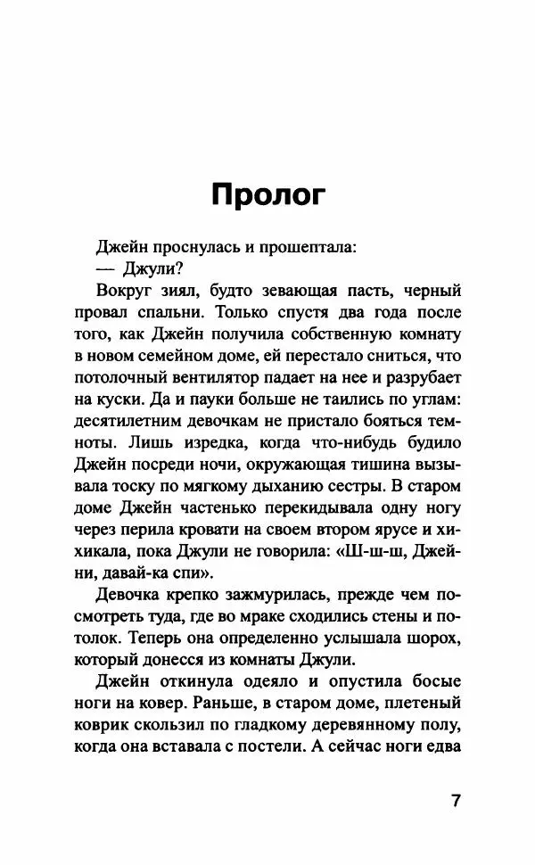 Эми Джентри - По холодным следам  - Страница № 12