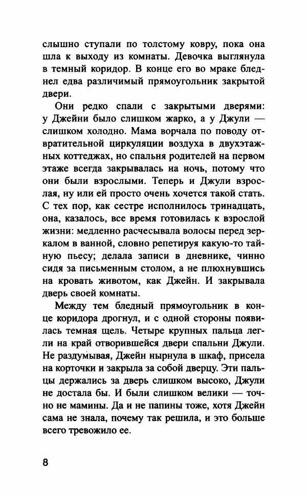 Эми Джентри - По холодным следам  - Страница № 13