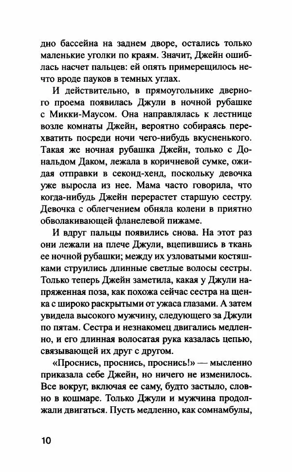 Эми Джентри - По холодным следам  - Страница № 15