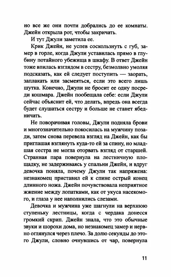 Эми Джентри - По холодным следам  - Страница № 16