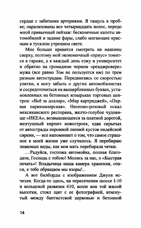 Эми Джентри - По холодным следам  - Страница № 19