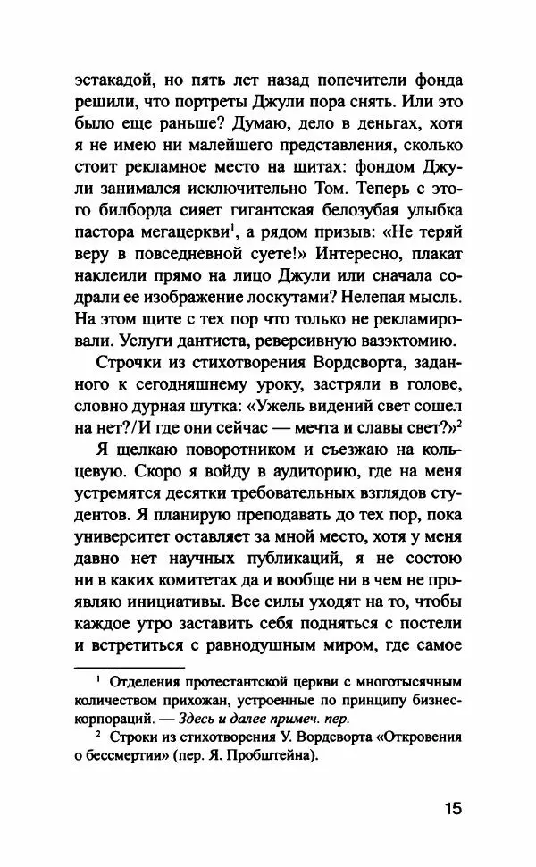 Эми Джентри - По холодным следам  - Страница № 20