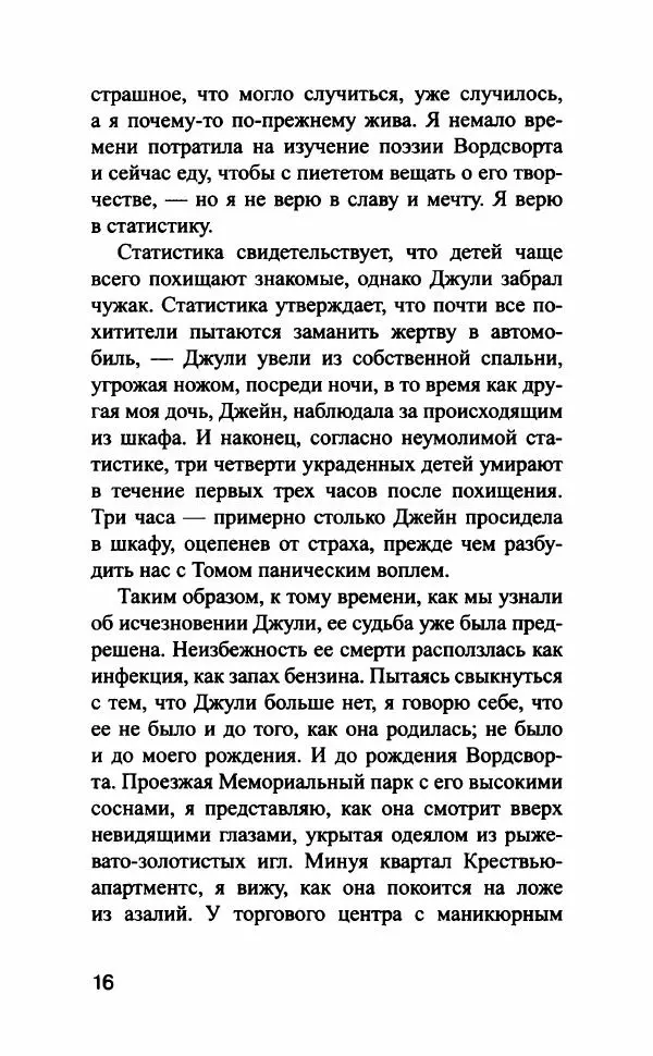 Эми Джентри - По холодным следам  - Страница № 21