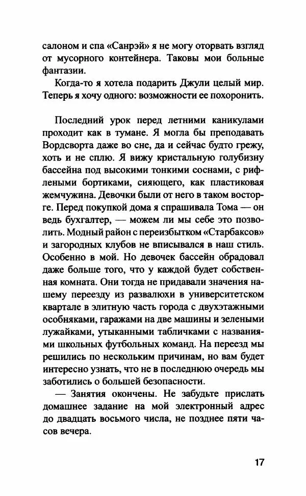 Эми Джентри - По холодным следам  - Страница № 22