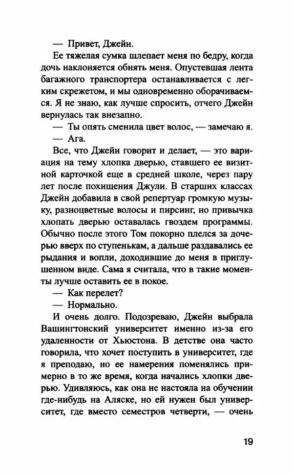 Эми Джентри - По холодным следам  - Страница № 24
