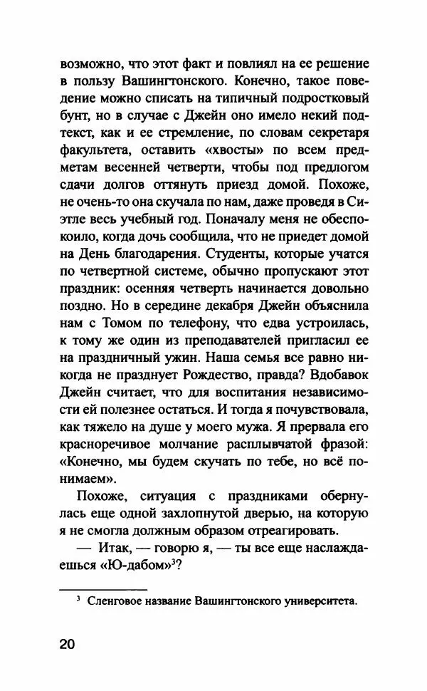 Эми Джентри - По холодным следам  - Страница № 25
