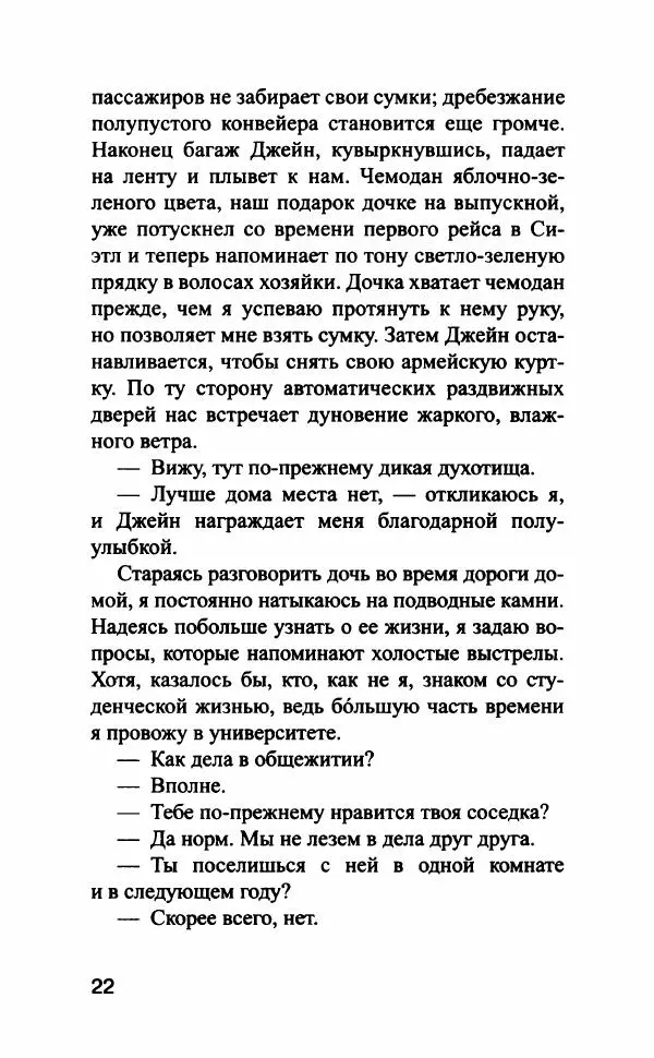 Эми Джентри - По холодным следам  - Страница № 27