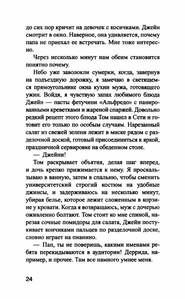 Эми Джентри - По холодным следам  - Страница № 29