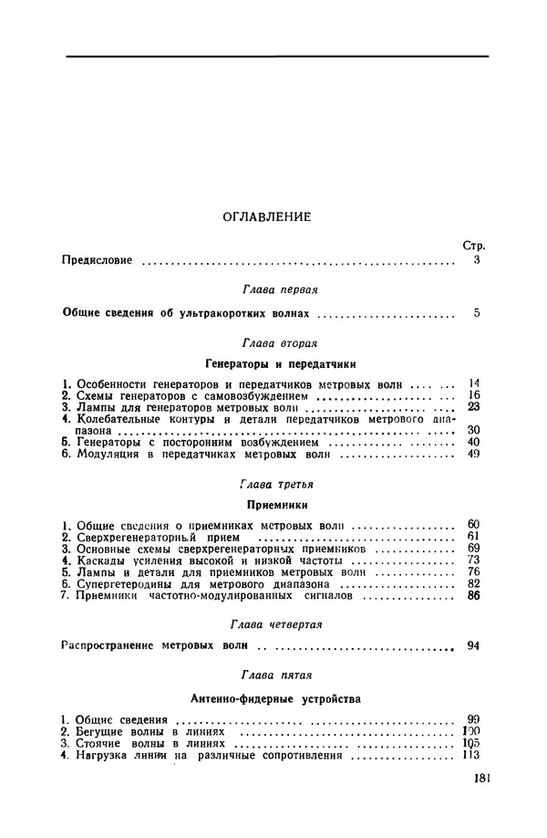 Иван Жеребцов - Техника метровых волн - Страница № 4
