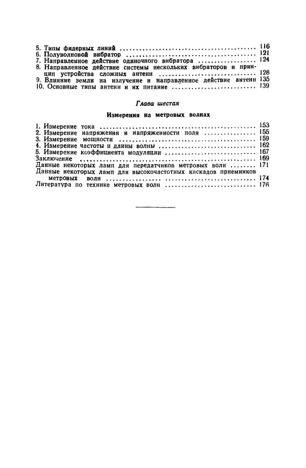 Иван Жеребцов - Техника метровых волн - Страница № 5