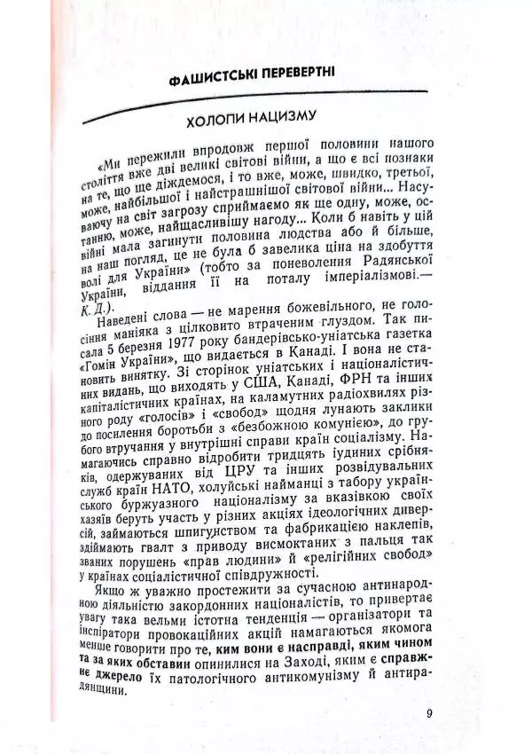 Клим Дмитрук - Приречені - Страница № 13