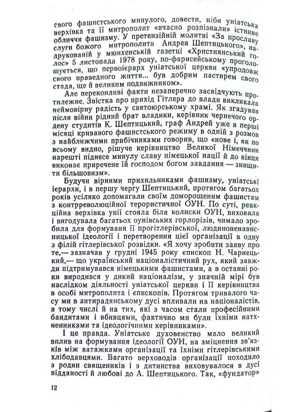 Клим Дмитрук - Приречені - Страница № 16