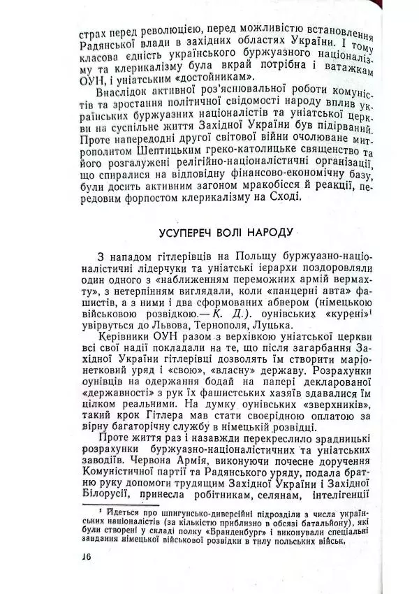 Клим Дмитрук - Приречені - Страница № 20