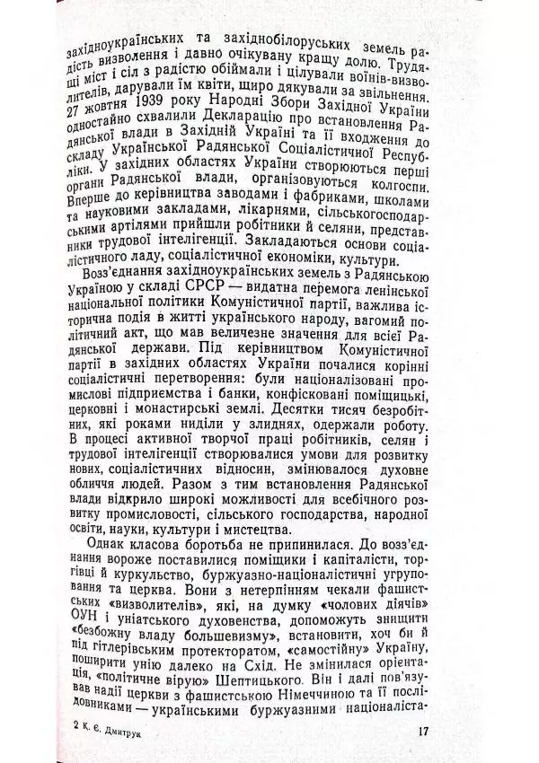 Клим Дмитрук - Приречені - Страница № 21