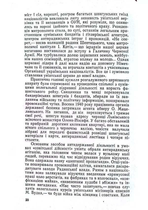 Клим Дмитрук - Приречені - Страница № 24