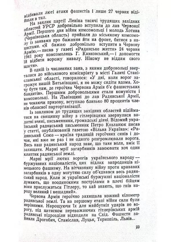 Клим Дмитрук - Приречені - Страница № 27