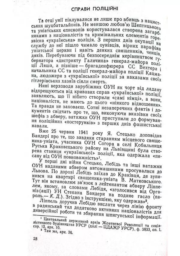 Клим Дмитрук - Приречені - Страница № 32