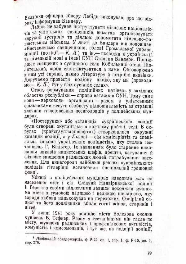 Клим Дмитрук - Приречені - Страница № 33