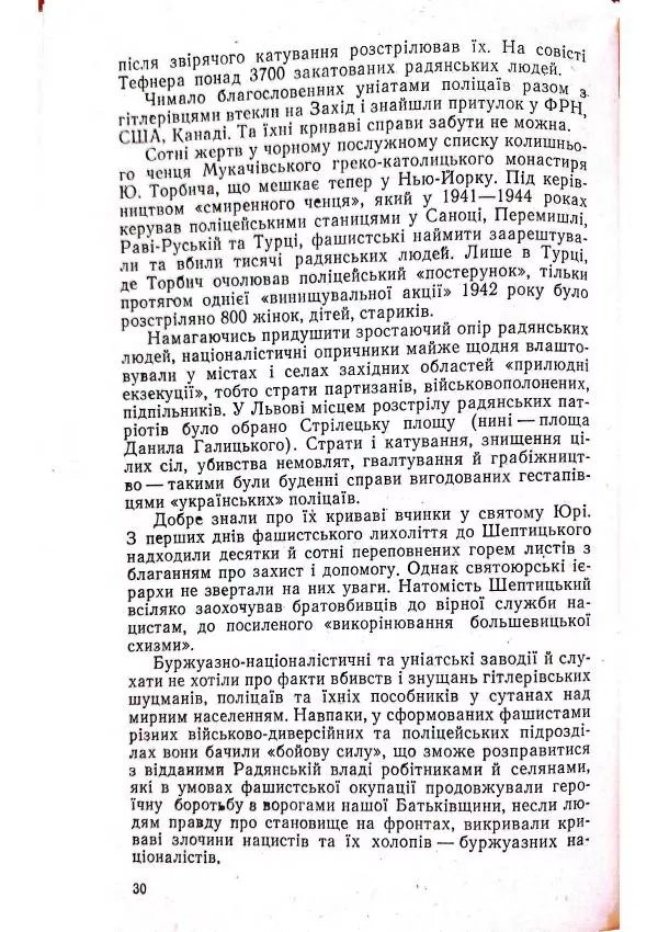 Клим Дмитрук - Приречені - Страница № 34