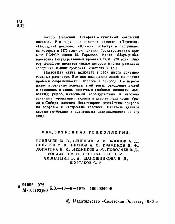 Виктор Астафьев - Древнее, вечное - Страница № 3 Виктор Астафьев - Древнее, вечное - Страница № 3