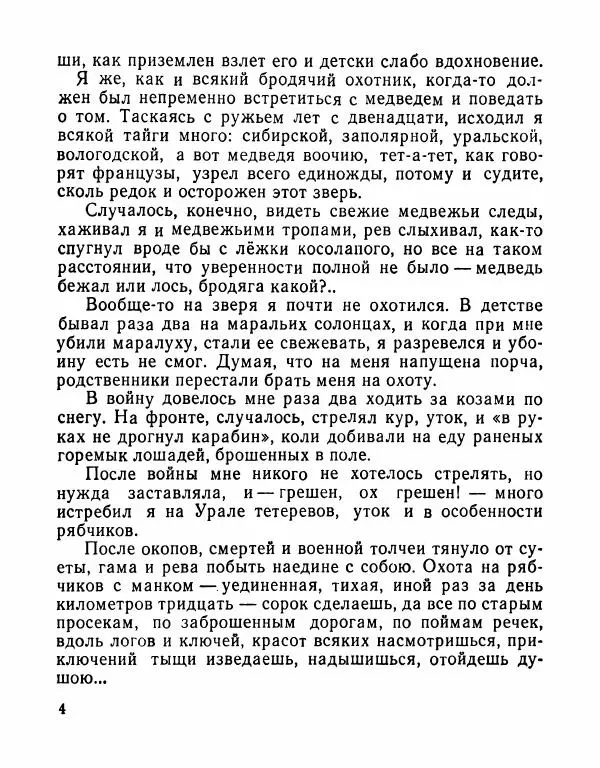 Виктор Астафьев - Древнее, вечное - Страница № 5 Виктор Астафьев - Древнее, вечное - Страница № 5