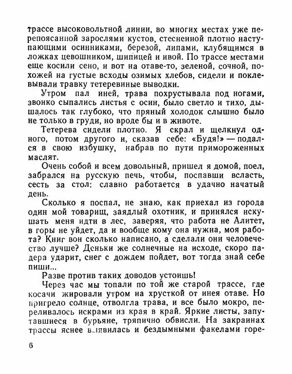 Виктор Астафьев - Древнее, вечное - Страница № 7 Виктор Астафьев - Древнее, вечное - Страница № 7