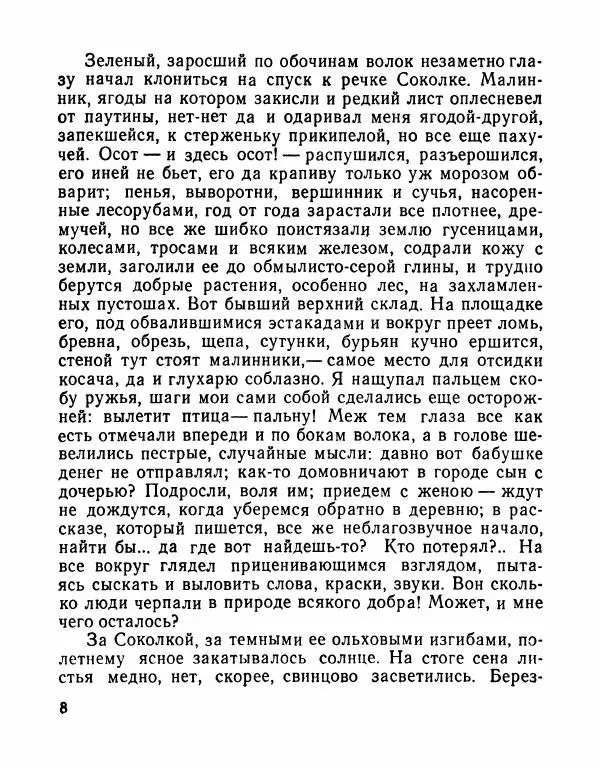 Виктор Астафьев - Древнее, вечное - Страница № 9 Виктор Астафьев - Древнее, вечное - Страница № 9