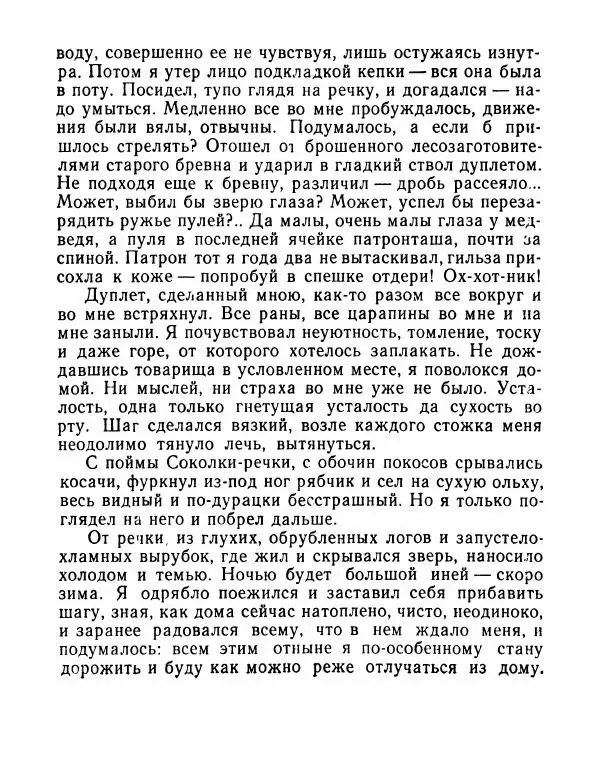 Виктор Астафьев - Древнее, вечное - Страница № 15 Виктор Астафьев - Древнее, вечное - Страница № 15