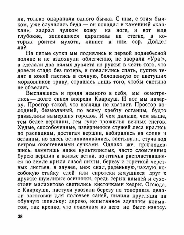 Виктор Астафьев - Древнее, вечное - Страница № 29 Виктор Астафьев - Древнее, вечное - Страница № 29