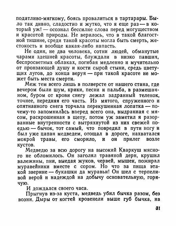Виктор Астафьев - Древнее, вечное - Страница № 32 Виктор Астафьев - Древнее, вечное - Страница № 32
