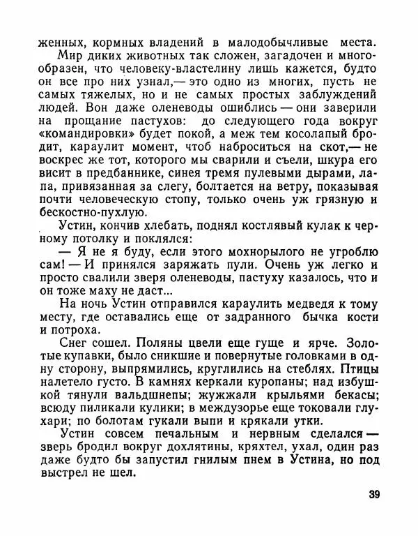 Виктор Астафьев - Древнее, вечное - Страница № 40 Виктор Астафьев - Древнее, вечное - Страница № 40