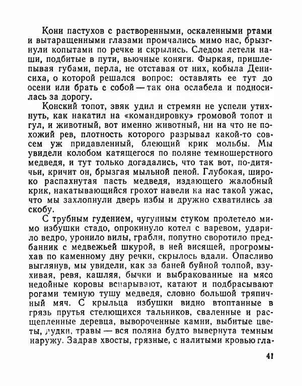 Виктор Астафьев - Древнее, вечное - Страница № 42 Виктор Астафьев - Древнее, вечное - Страница № 42