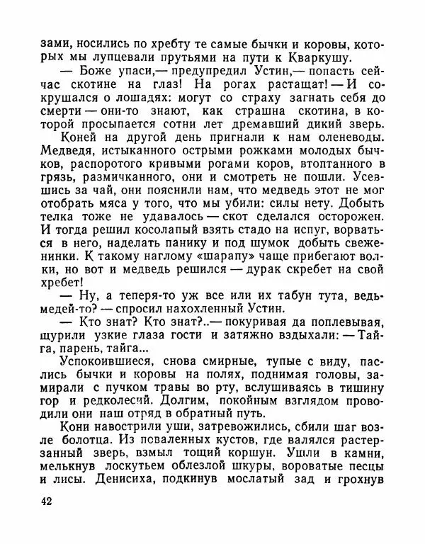 Виктор Астафьев - Древнее, вечное - Страница № 43 Виктор Астафьев - Древнее, вечное - Страница № 43