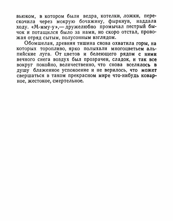 Виктор Астафьев - Древнее, вечное - Страница № 44 Виктор Астафьев - Древнее, вечное - Страница № 44