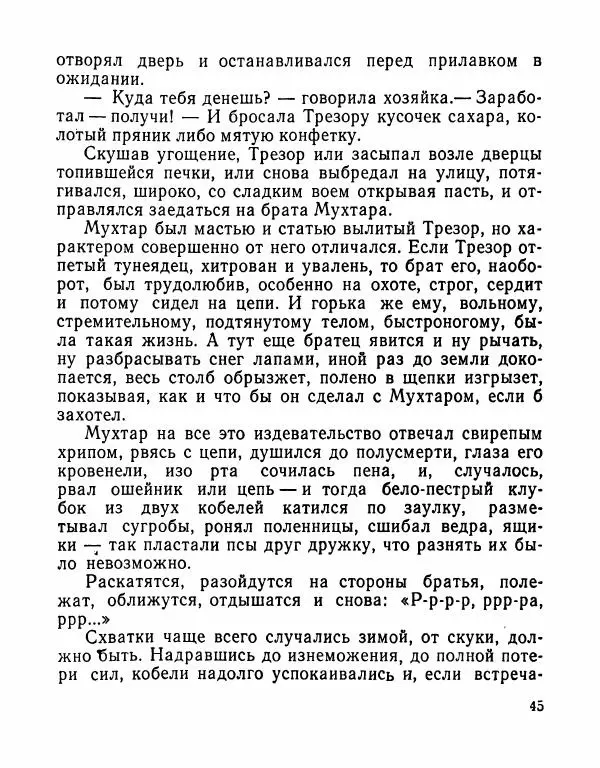 Виктор Астафьев - Древнее, вечное - Страница № 46 Виктор Астафьев - Древнее, вечное - Страница № 46