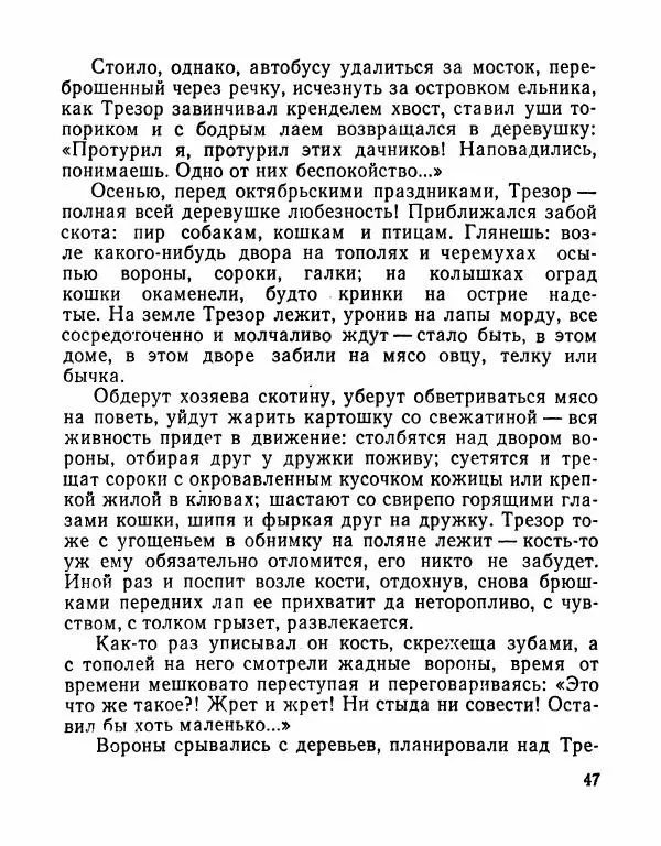 Виктор Астафьев - Древнее, вечное - Страница № 48 Виктор Астафьев - Древнее, вечное - Страница № 48