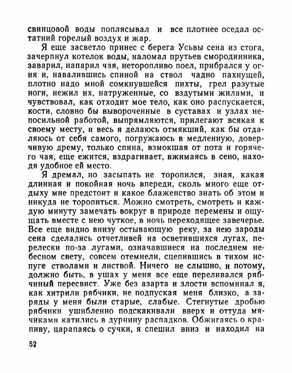 Виктор Астафьев - Древнее, вечное - Страница № 53 Виктор Астафьев - Древнее, вечное - Страница № 53